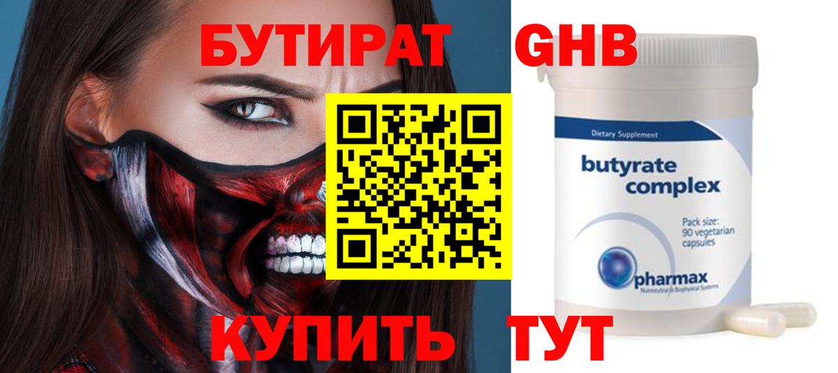 БУТИРАТ бутик  Бутират  Бирск  Вход с VPN 