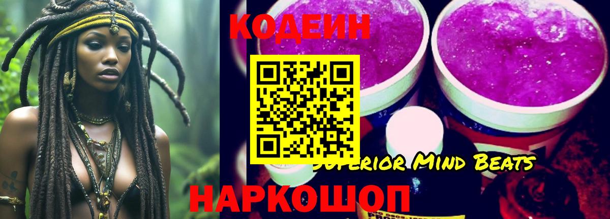Бирск  Кодеин напиток Lean (лин)  Вход с VPN 