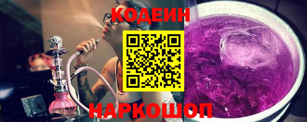 Codein напиток Lean (лин) Бирск