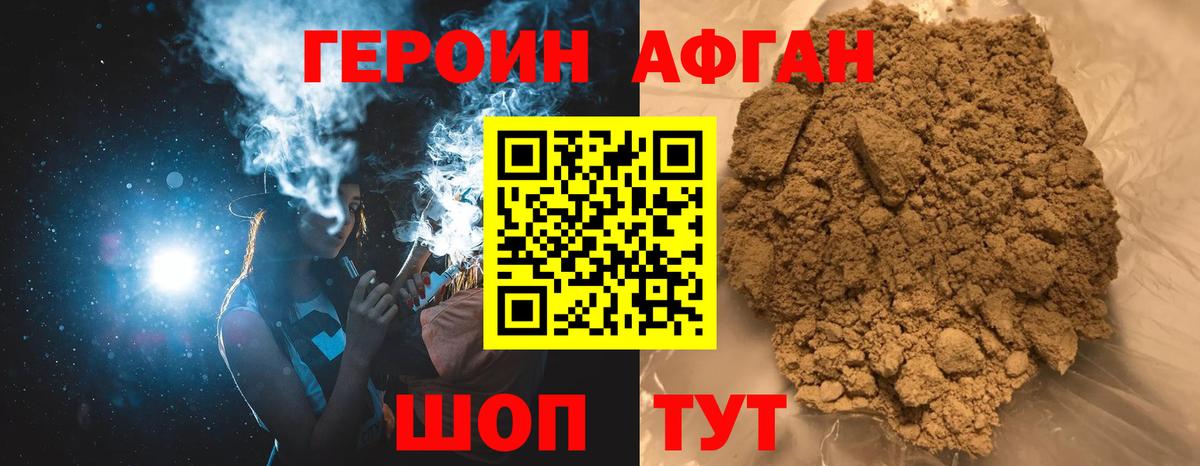 Героин афганец Бирск