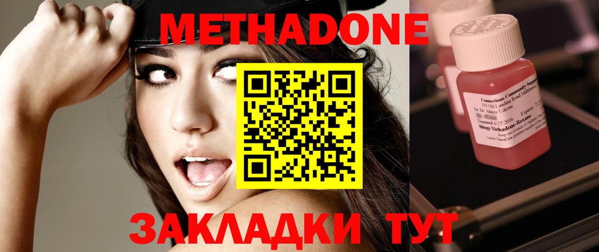 МЕТАДОН methadone  Метадон кристалл  shop как зайти  Вход с VPN  Бирск 