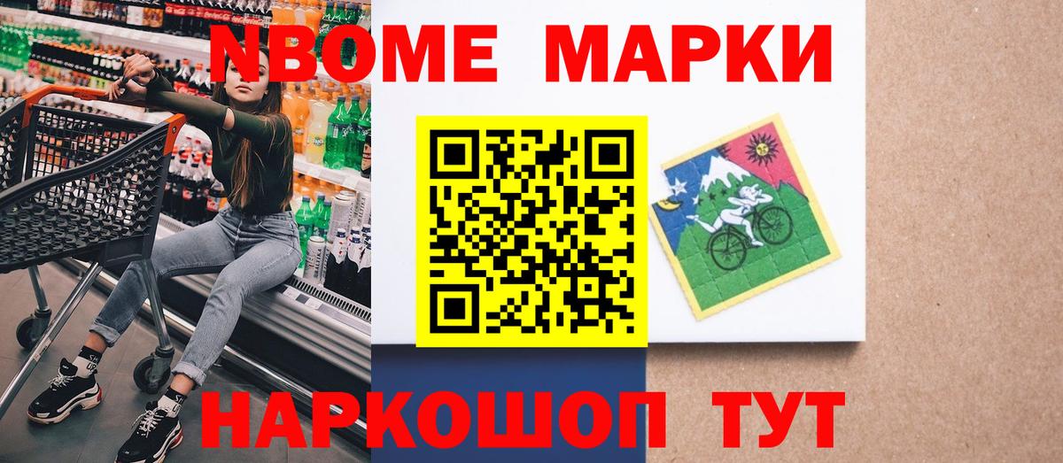 Марки 25I-NBOMe 1500мкг  Марки 25I-NBOMe 1500мкг  Вход с VPN  Бирск 