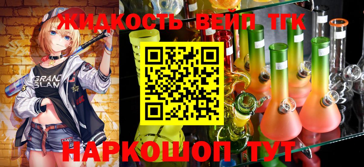 Дистиллят ТГК вейп с тгк Бирск